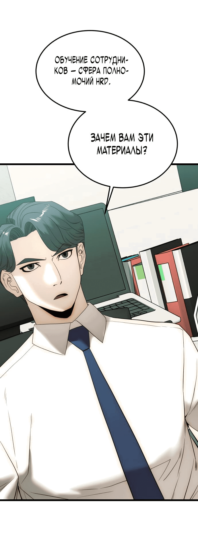 Манга Достоинство чеболя - Глава 10 Страница 40