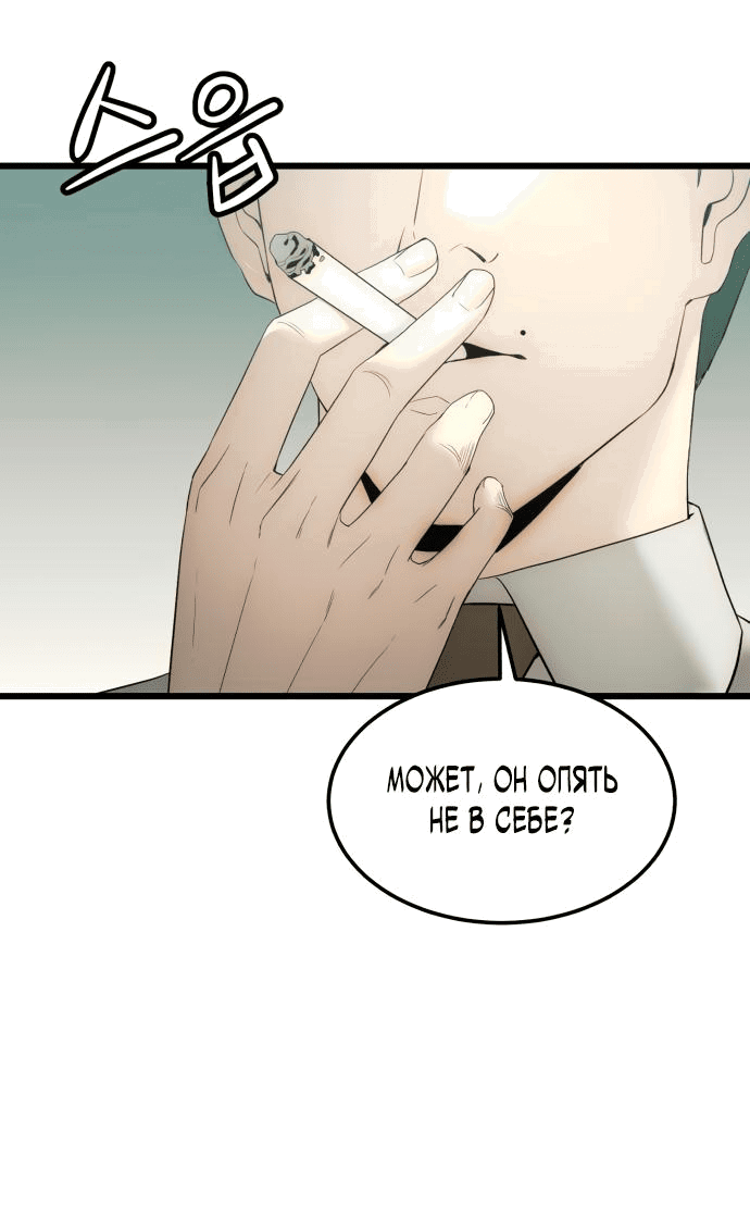 Манга Достоинство чеболя - Глава 10 Страница 2