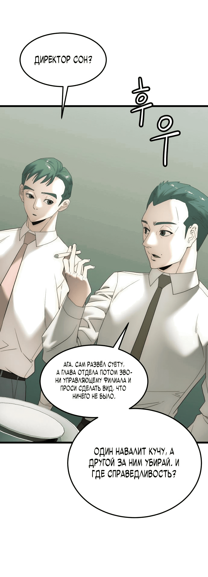 Манга Достоинство чеболя - Глава 10 Страница 3