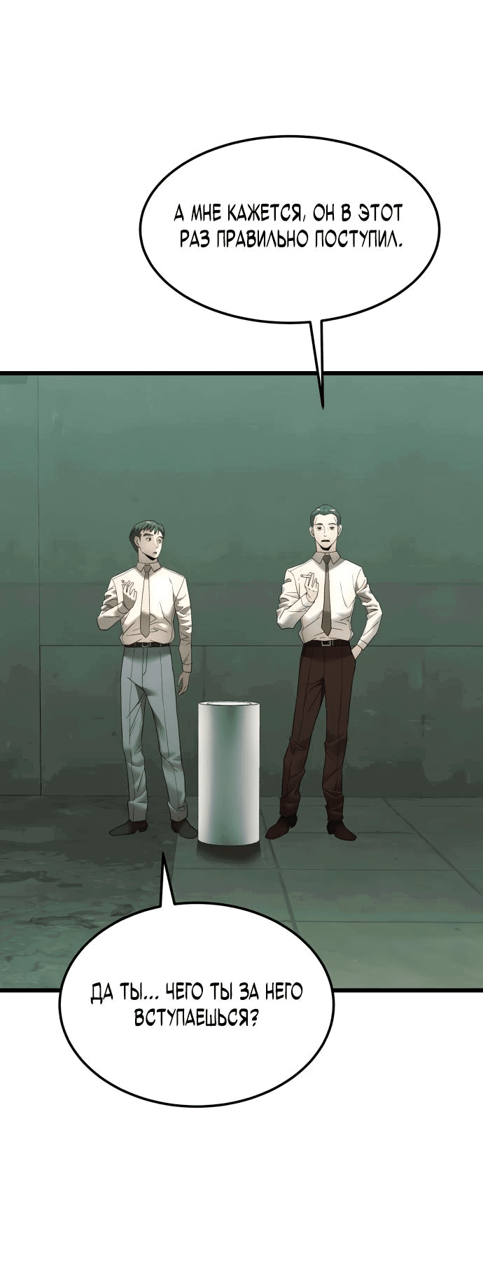 Манга Достоинство чеболя - Глава 10 Страница 4