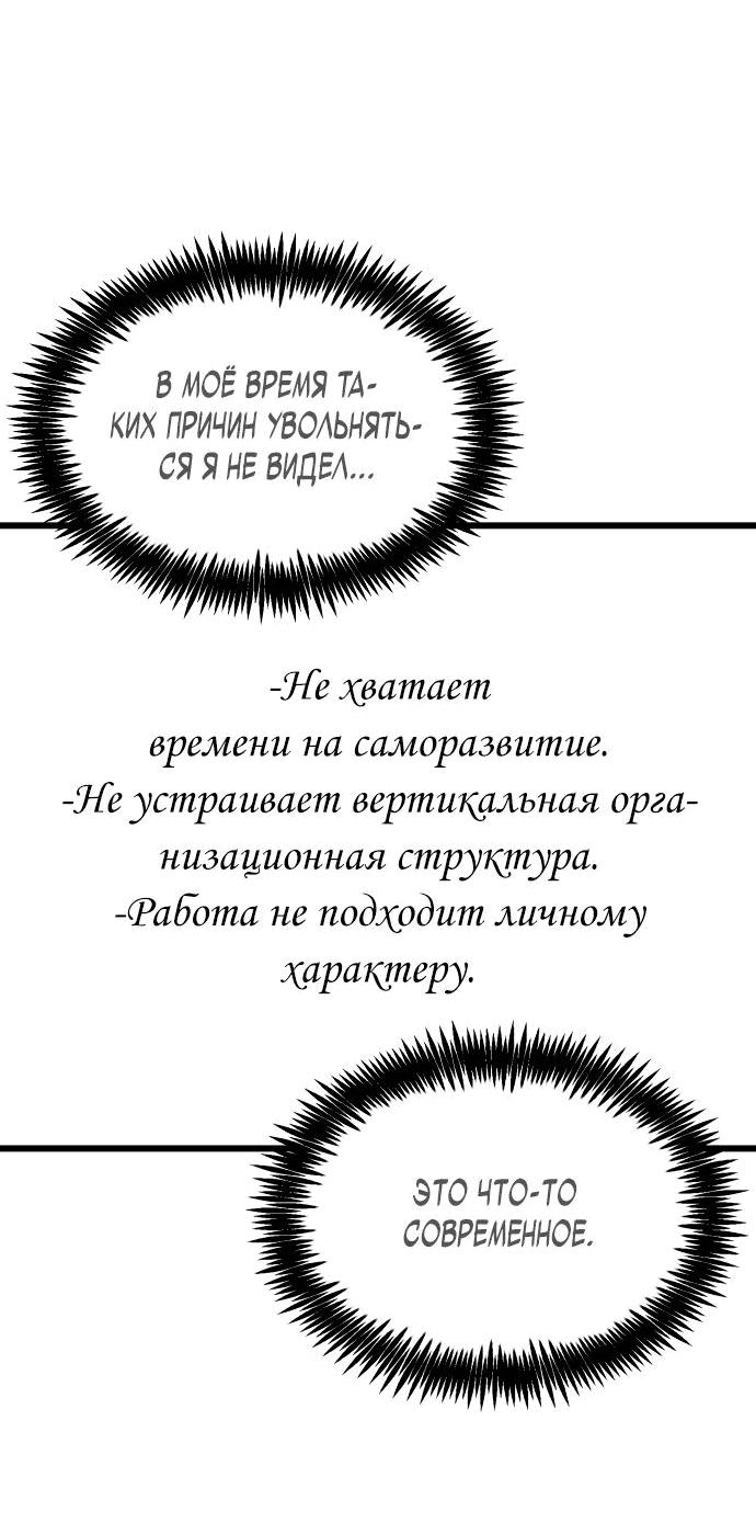 Манга Достоинство чеболя - Глава 10 Страница 21