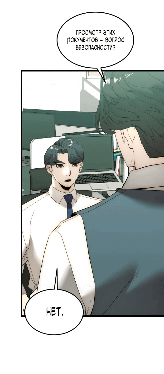 Манга Достоинство чеболя - Глава 10 Страница 50