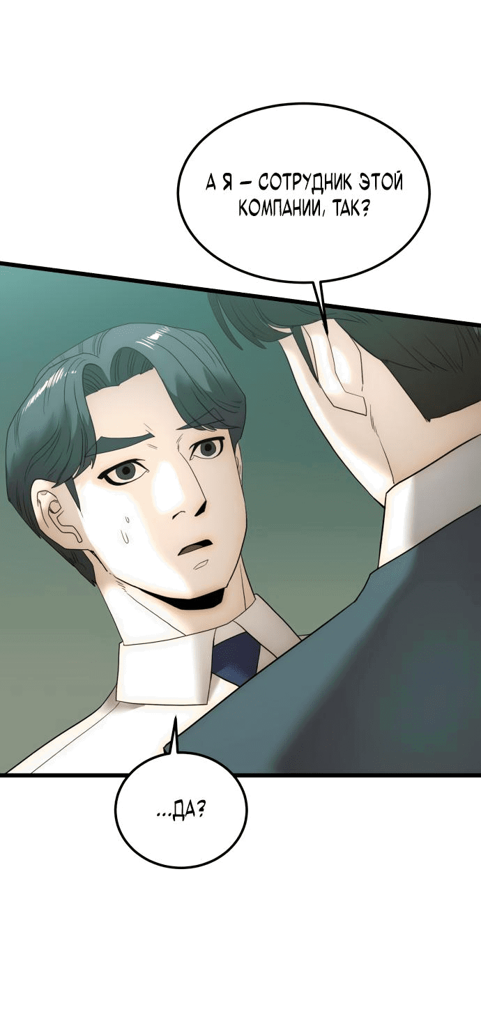 Манга Достоинство чеболя - Глава 10 Страница 63