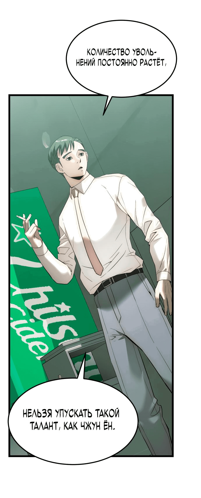 Манга Достоинство чеболя - Глава 10 Страница 6