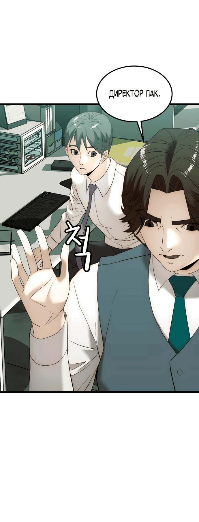 Манга Достоинство чеболя - Глава 10 Страница 47