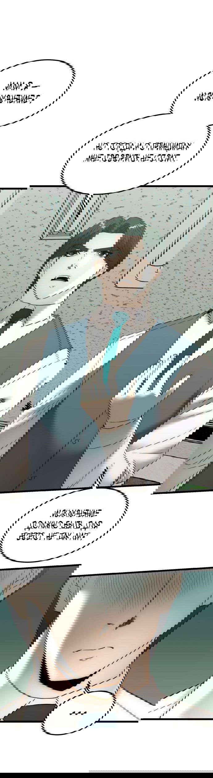 Манга Достоинство чеболя - Глава 10 Страница 67