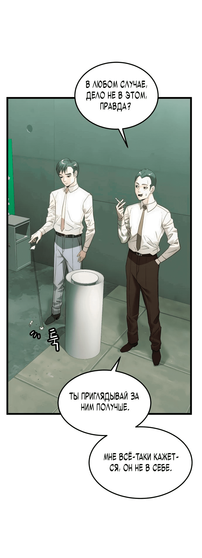 Манга Достоинство чеболя - Глава 10 Страница 15