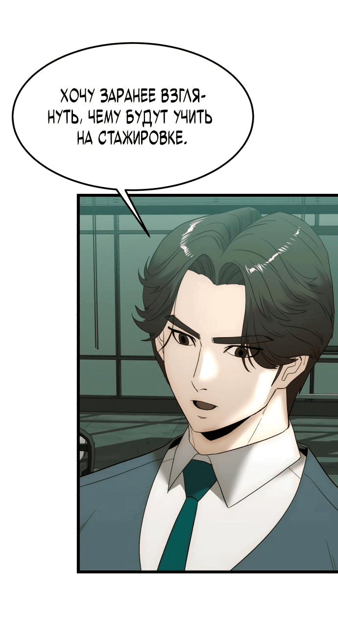 Манга Достоинство чеболя - Глава 10 Страница 39