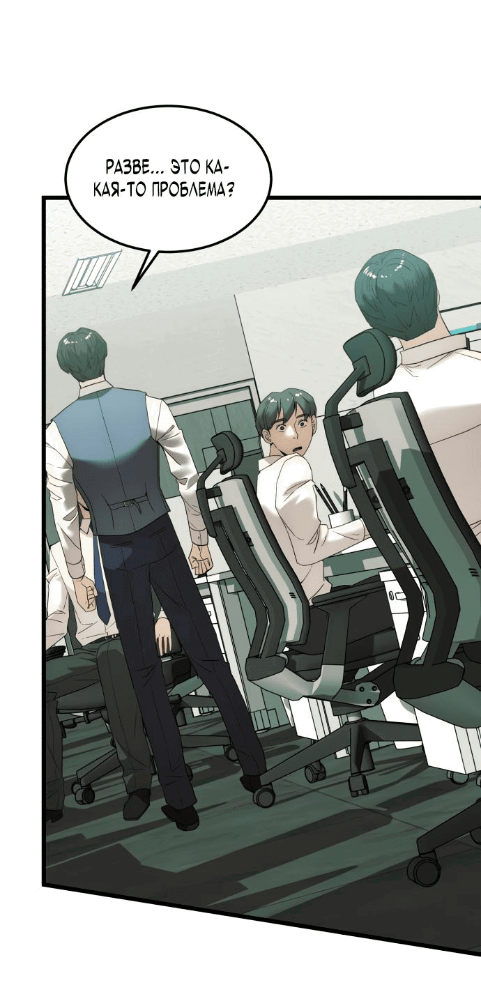 Манга Достоинство чеболя - Глава 10 Страница 41