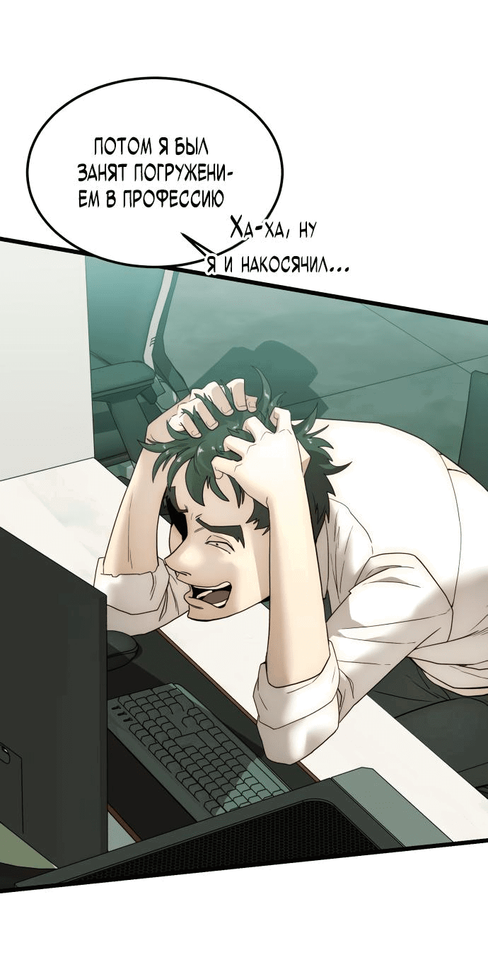 Манга Достоинство чеболя - Глава 10 Страница 29