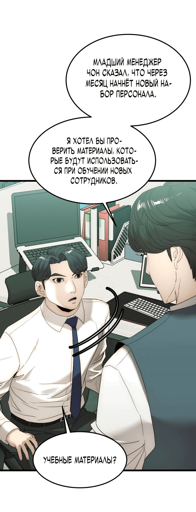 Манга Достоинство чеболя - Глава 10 Страница 38