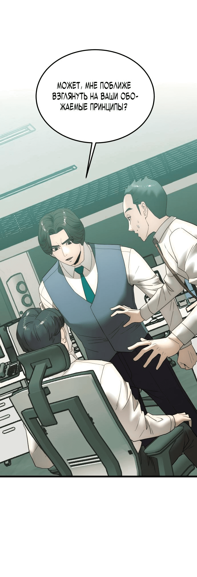 Манга Достоинство чеболя - Глава 10 Страница 57