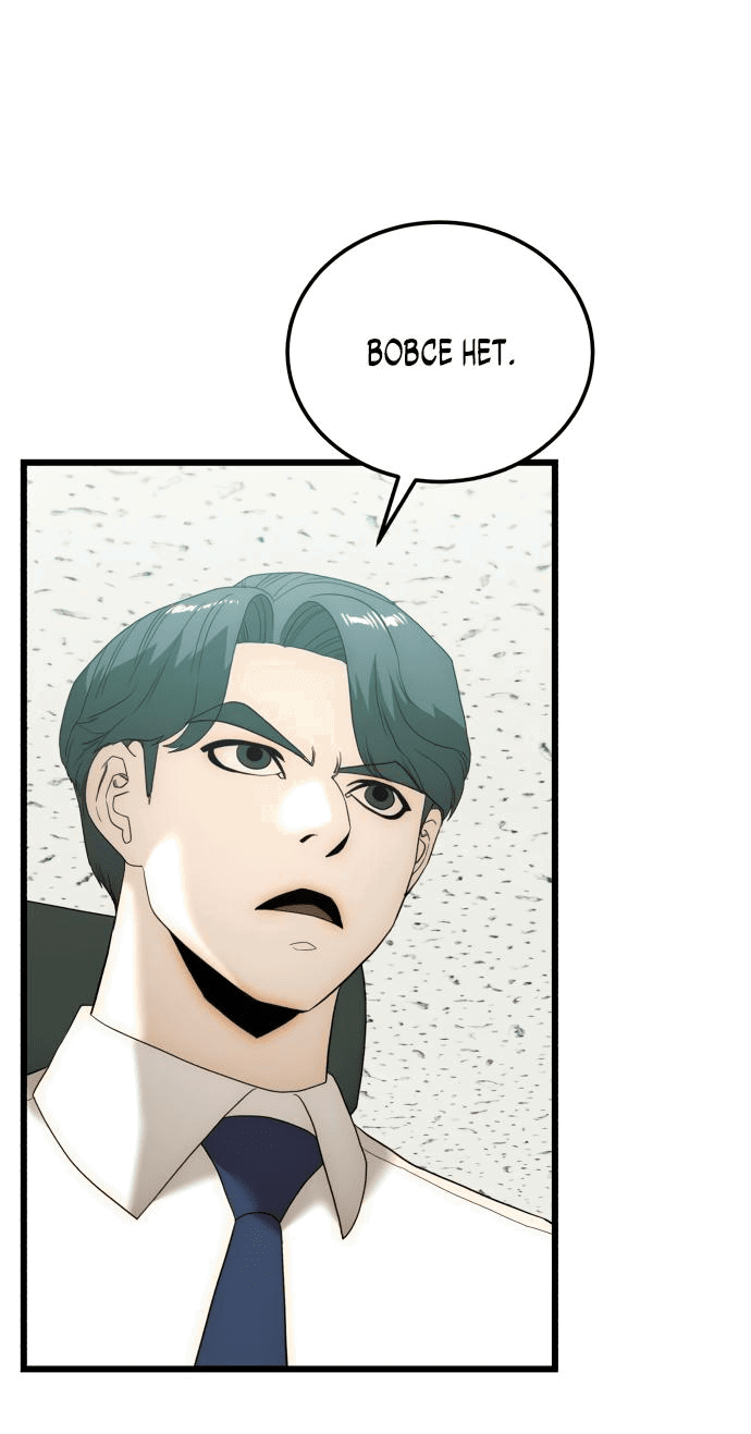 Манга Достоинство чеболя - Глава 10 Страница 49