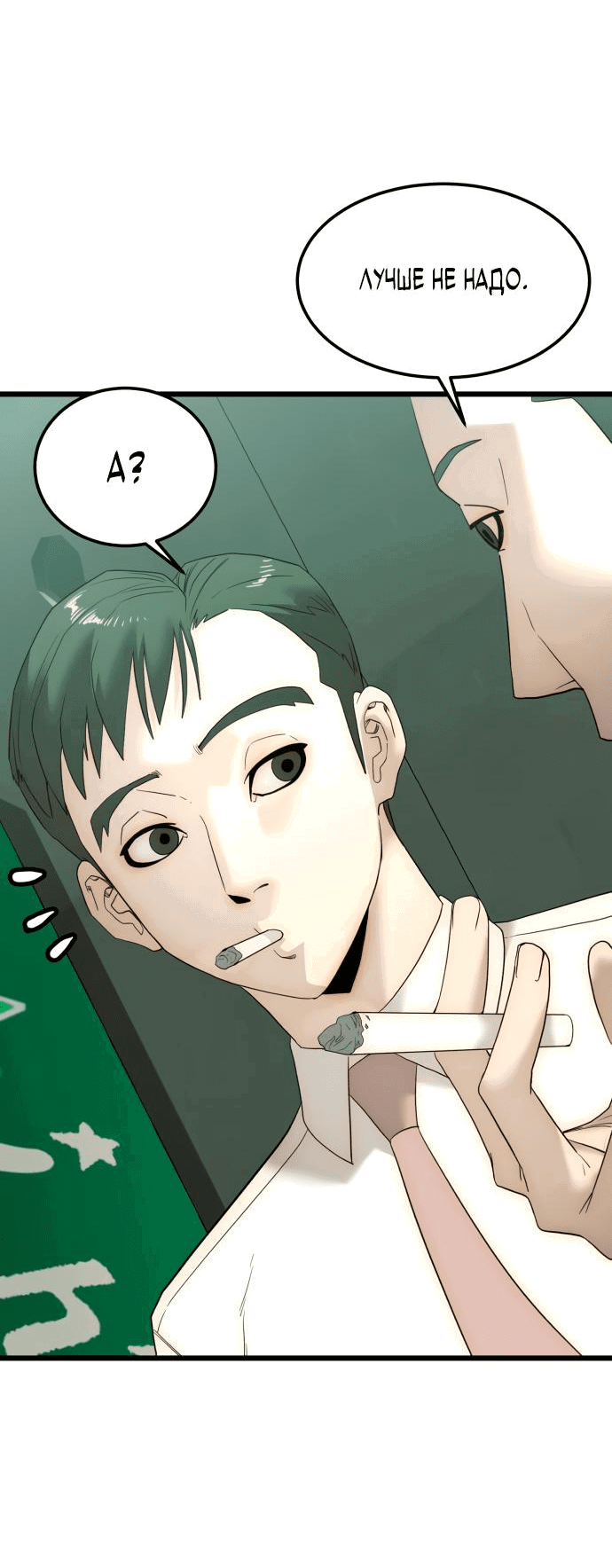 Манга Достоинство чеболя - Глава 10 Страница 10