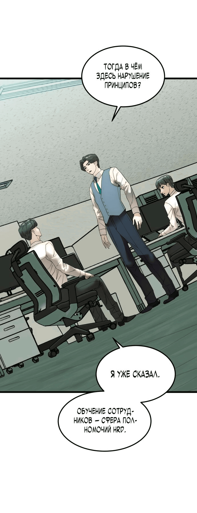 Манга Достоинство чеболя - Глава 10 Страница 51