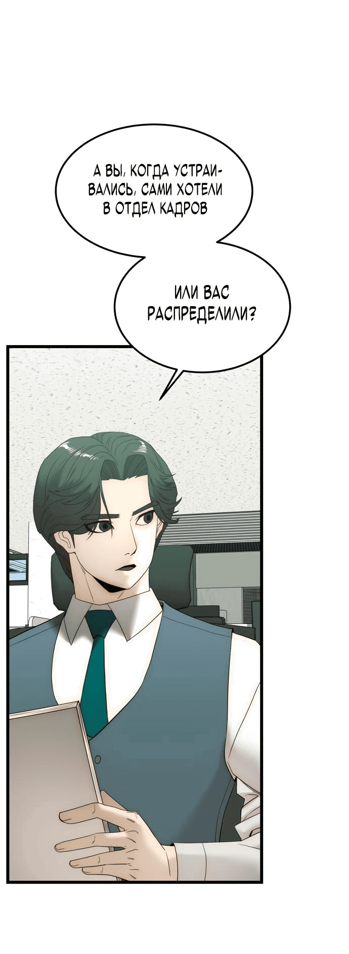 Манга Достоинство чеболя - Глава 10 Страница 25