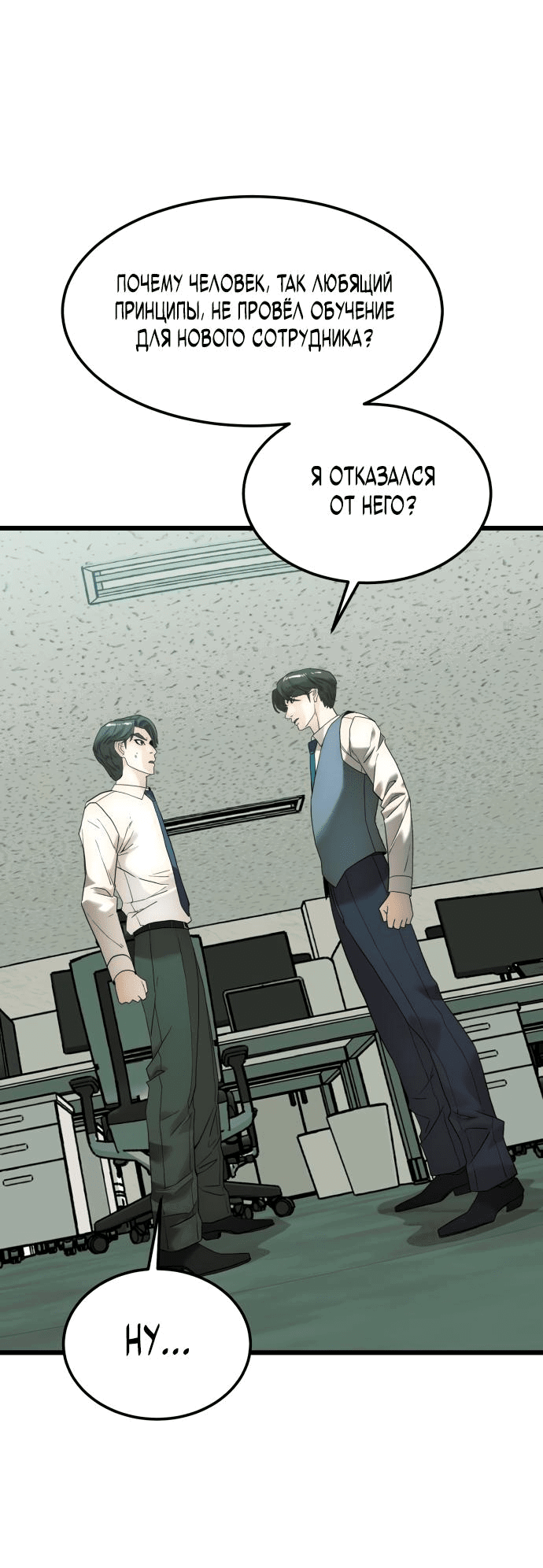 Манга Достоинство чеболя - Глава 10 Страница 65