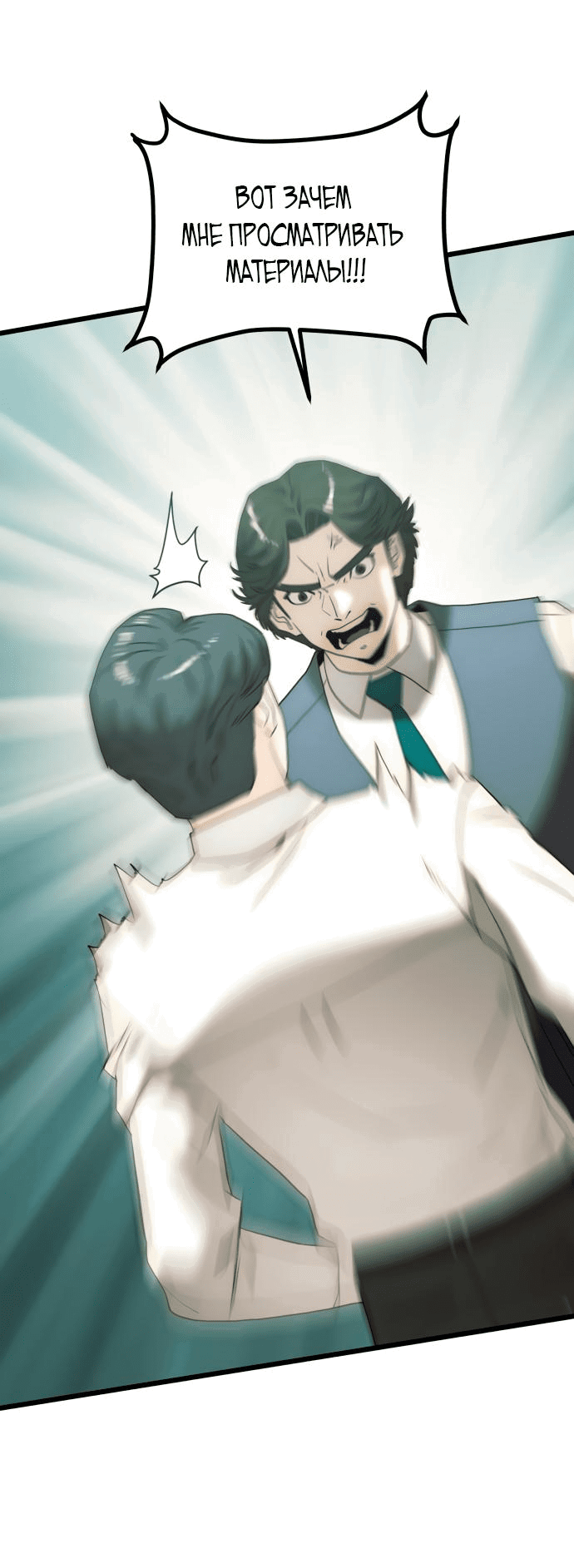 Манга Достоинство чеболя - Глава 10 Страница 70