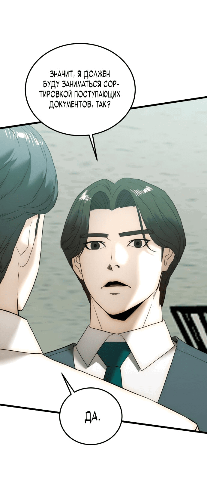 Манга Достоинство чеболя - Глава 10 Страница 62