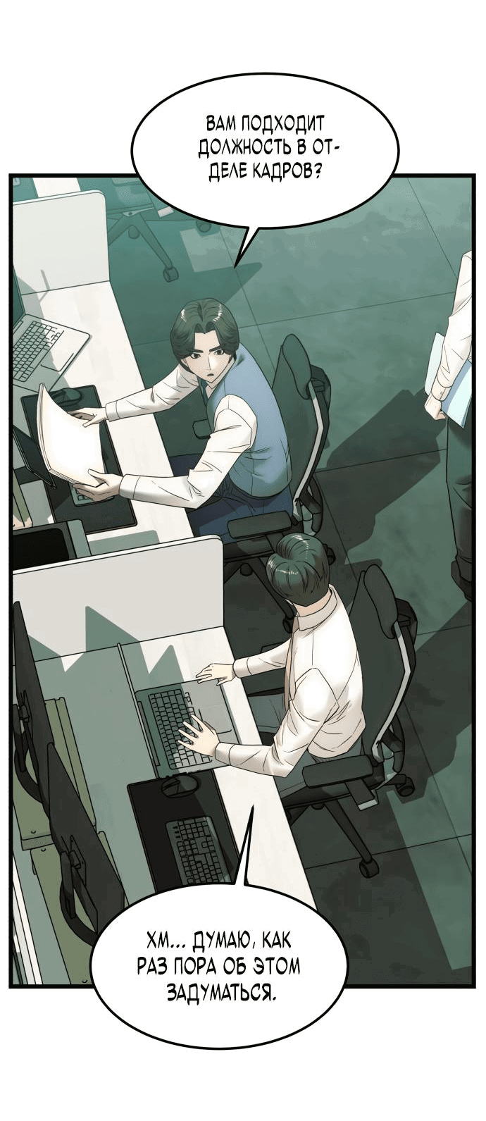 Манга Достоинство чеболя - Глава 10 Страница 27
