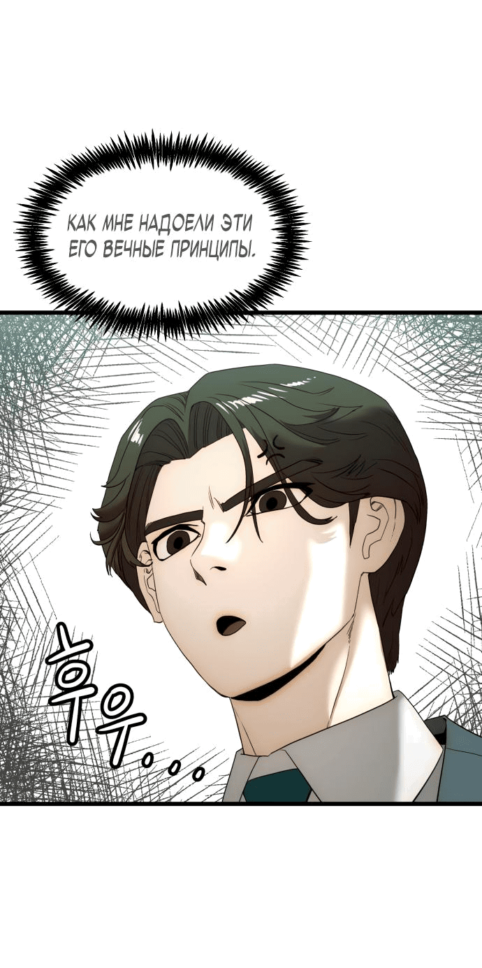 Манга Достоинство чеболя - Глава 10 Страница 43