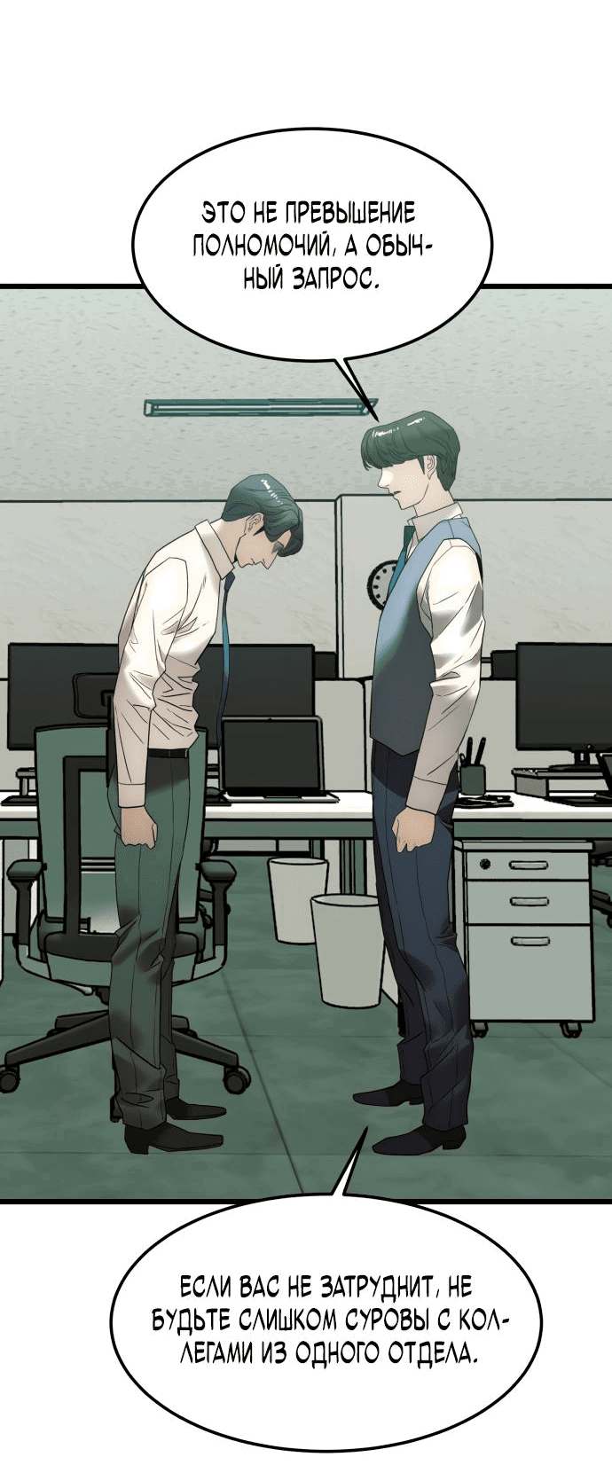 Манга Достоинство чеболя - Глава 10 Страница 77