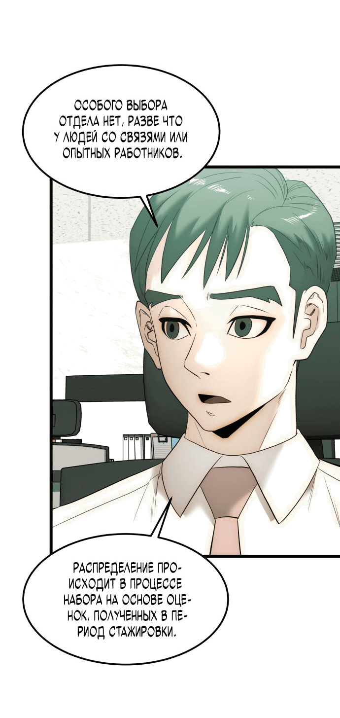 Манга Достоинство чеболя - Глава 10 Страница 26