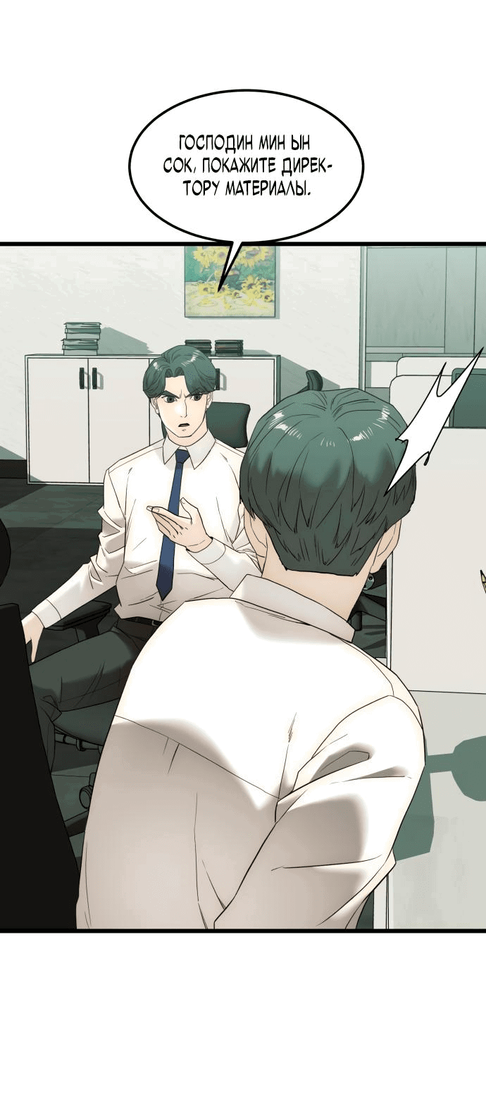 Манга Достоинство чеболя - Глава 10 Страница 46