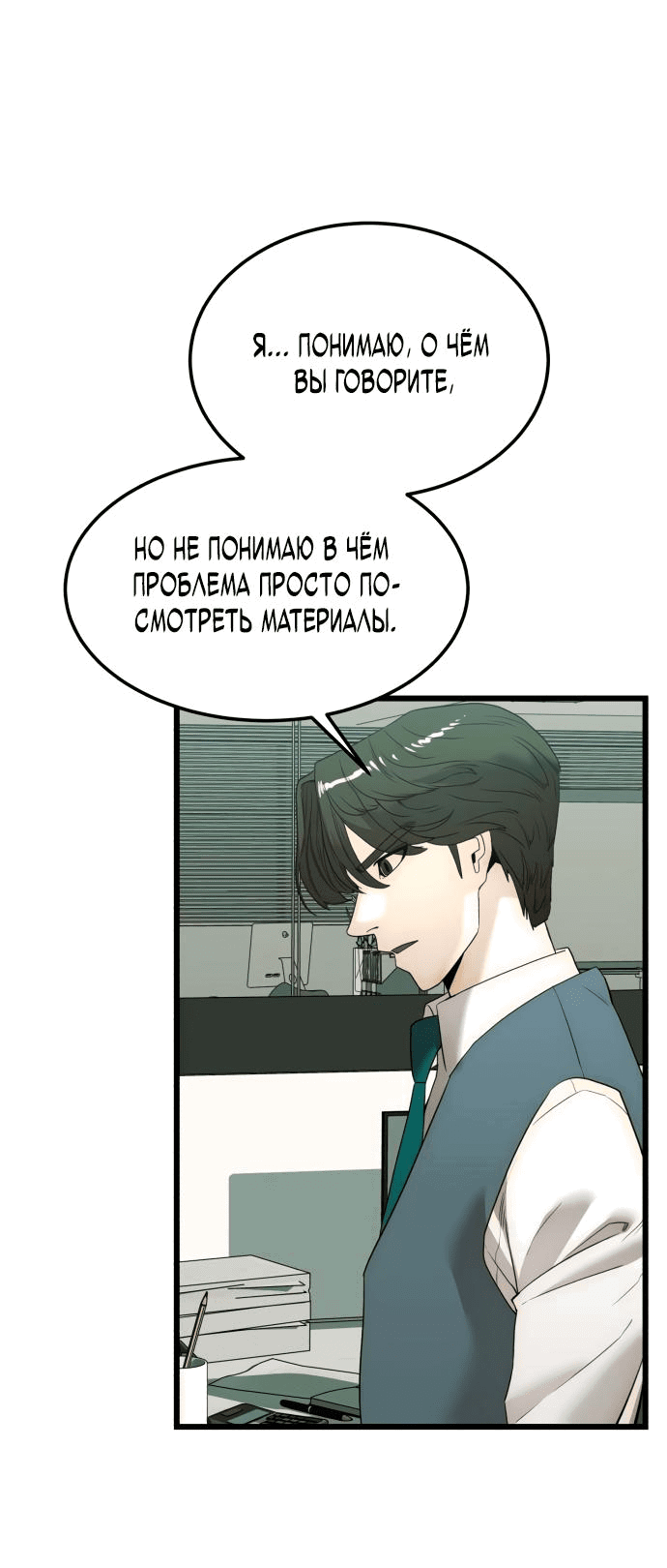 Манга Достоинство чеболя - Глава 10 Страница 44