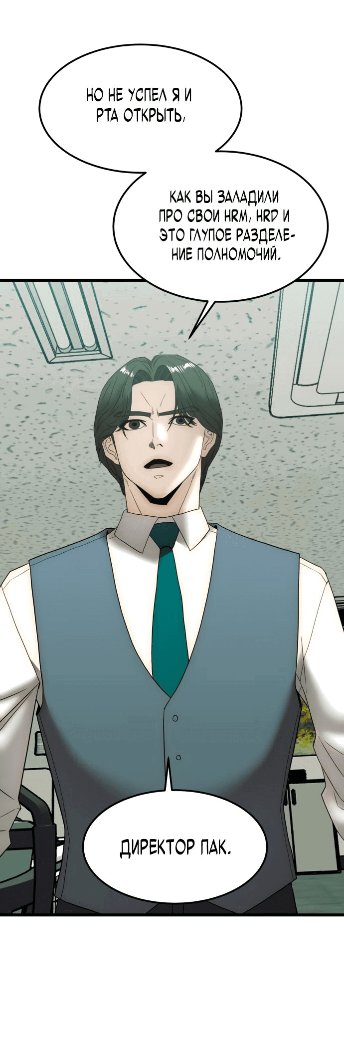 Манга Достоинство чеболя - Глава 10 Страница 75