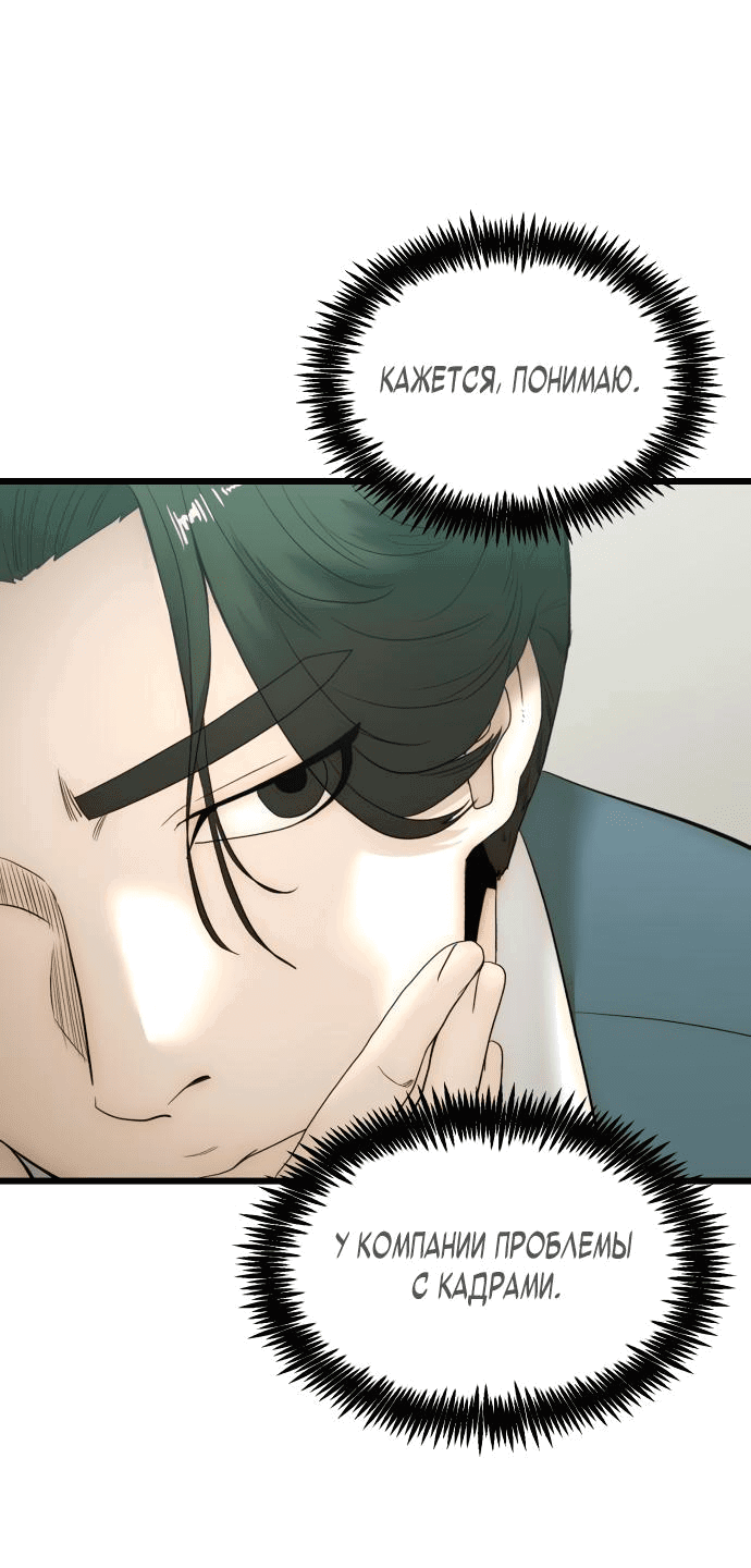 Манга Достоинство чеболя - Глава 10 Страница 32