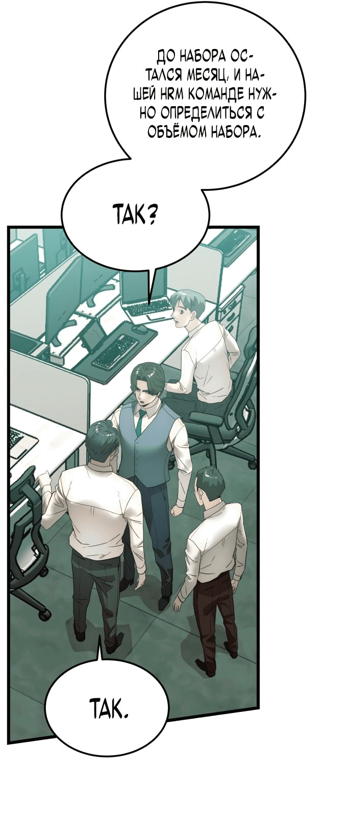 Манга Достоинство чеболя - Глава 10 Страница 61