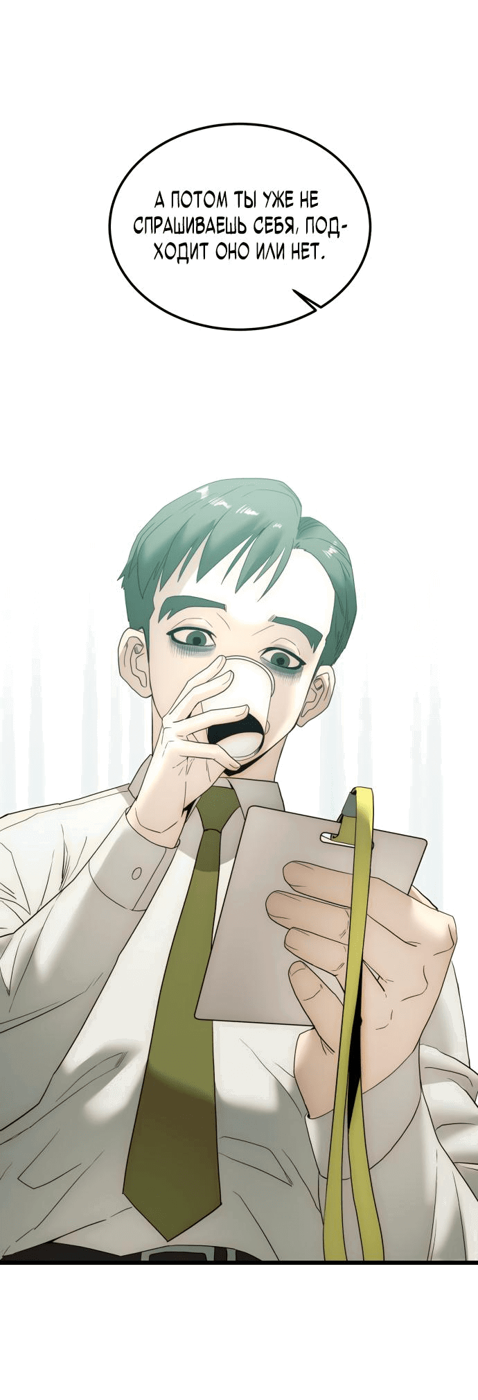 Манга Достоинство чеболя - Глава 10 Страница 31