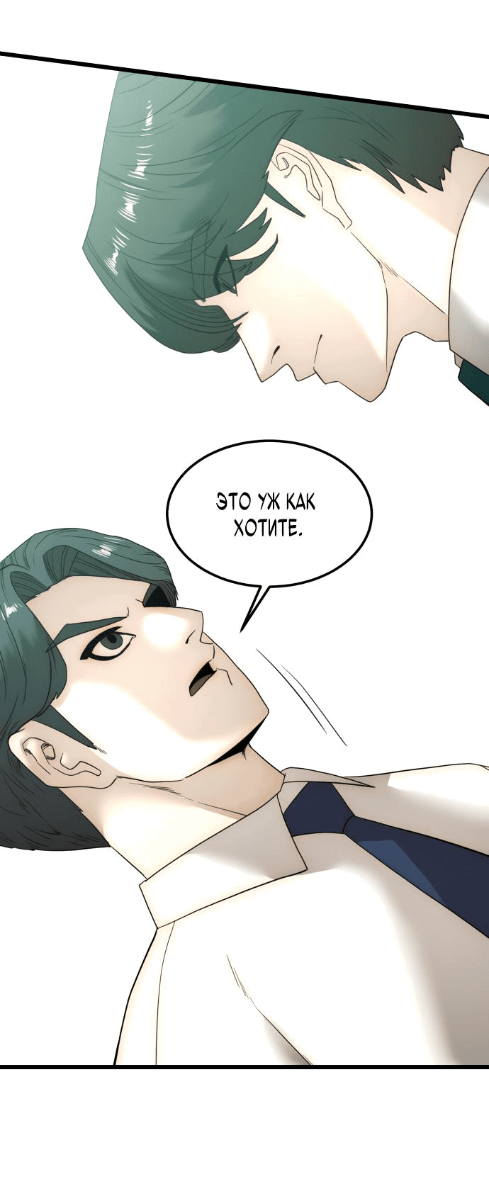 Манга Достоинство чеболя - Глава 10 Страница 59