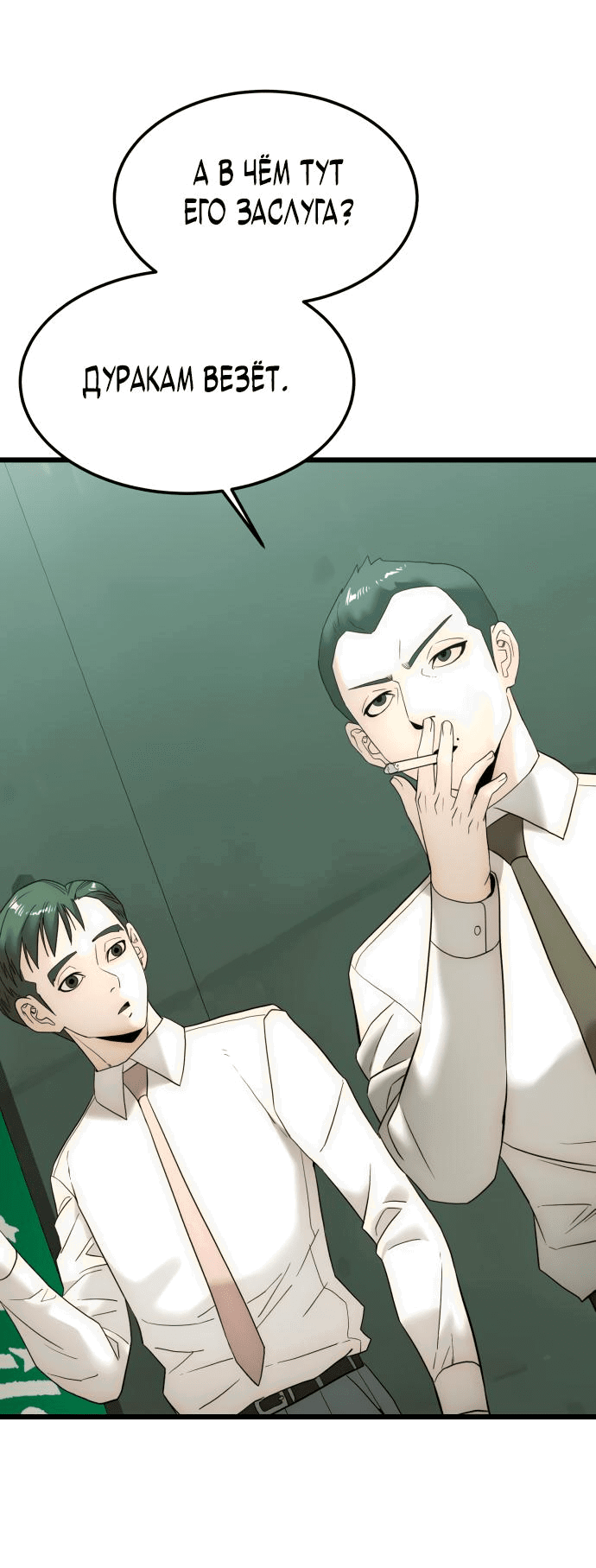 Манга Достоинство чеболя - Глава 10 Страница 7