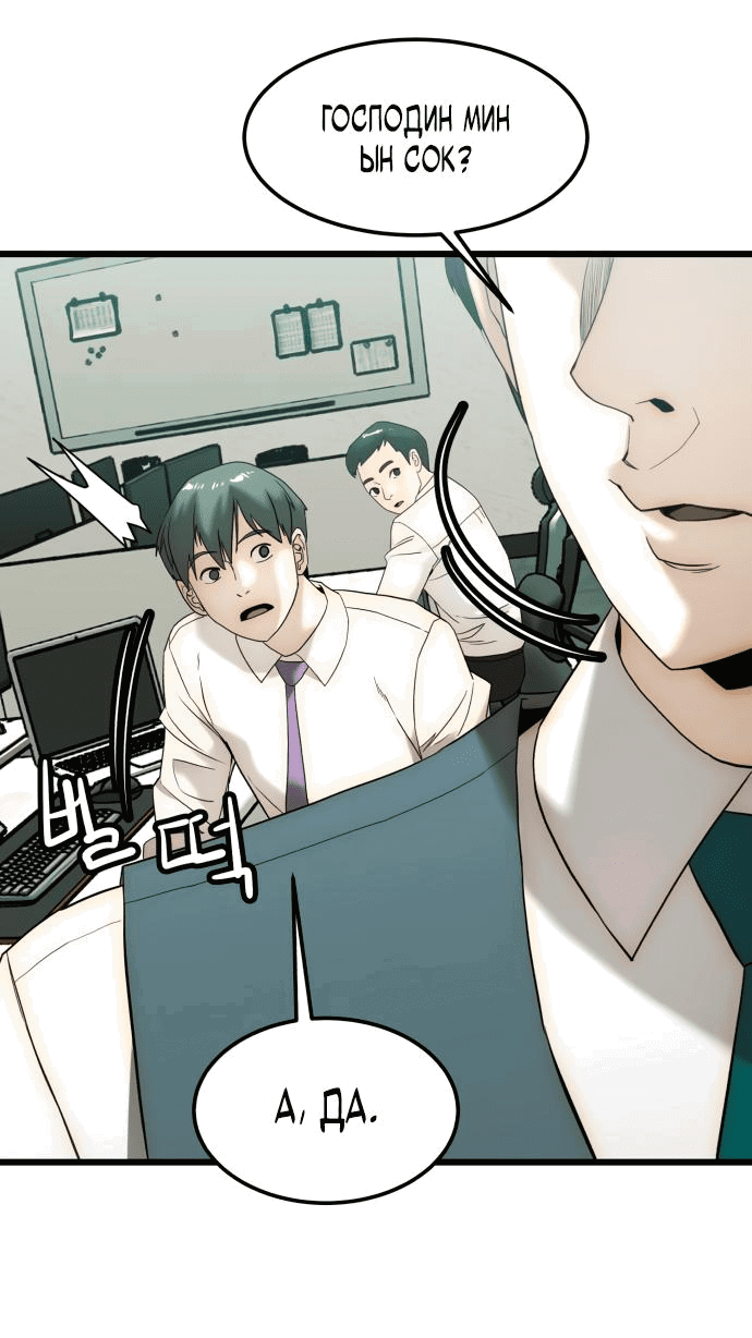 Манга Достоинство чеболя - Глава 10 Страница 79