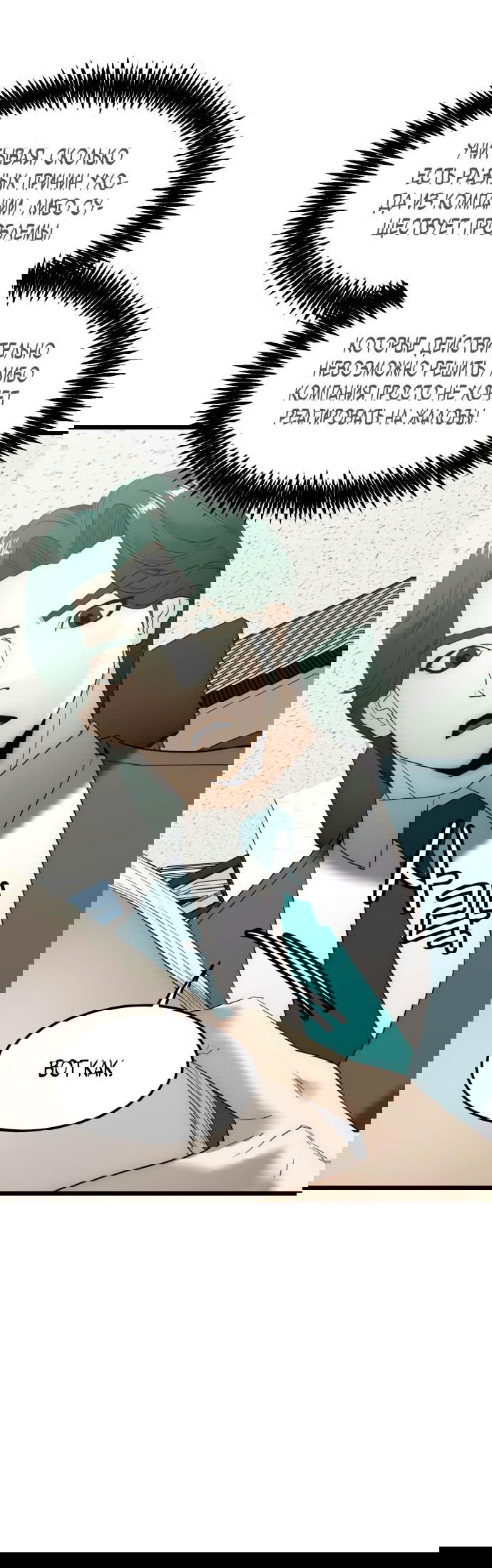 Манга Достоинство чеболя - Глава 10 Страница 23