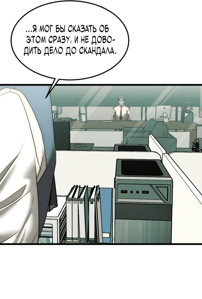 Манга Достоинство чеболя - Глава 10 Страница 73
