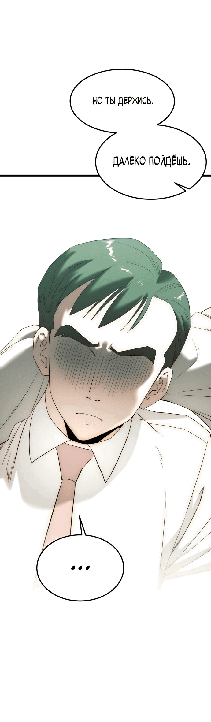 Манга Достоинство чеболя - Глава 10 Страница 18