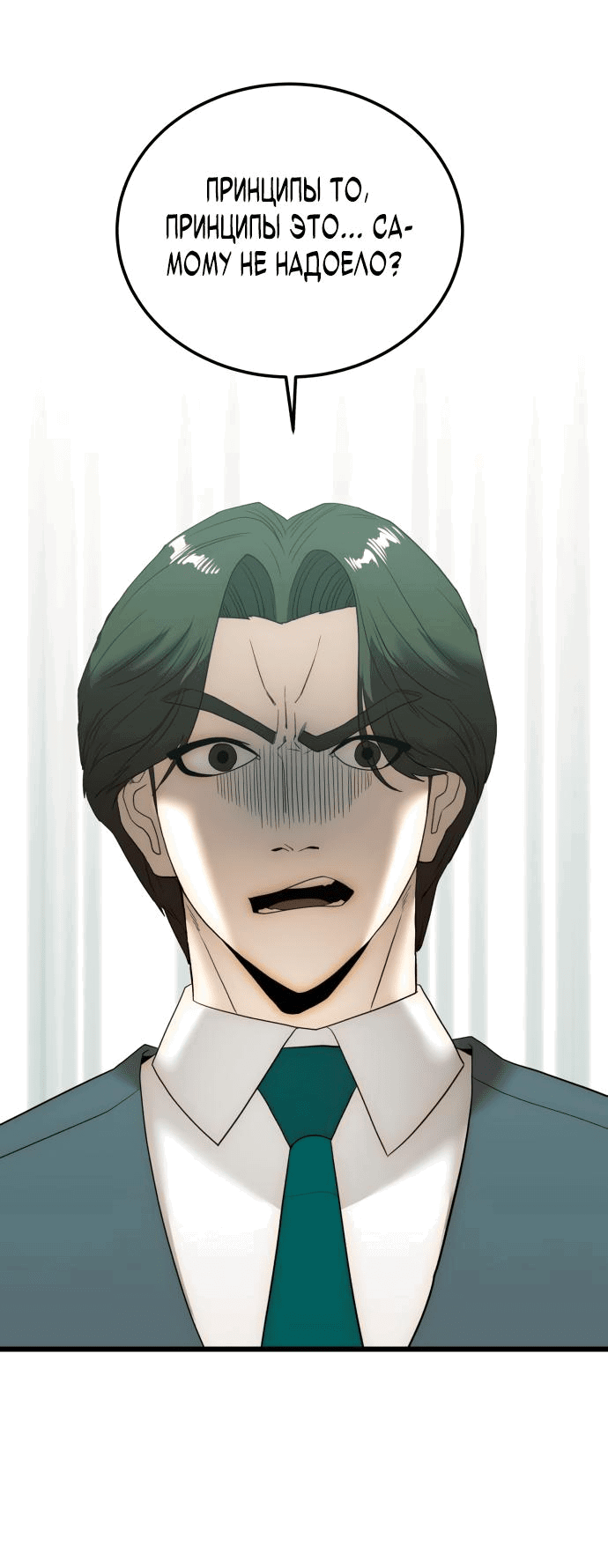 Манга Достоинство чеболя - Глава 10 Страница 54