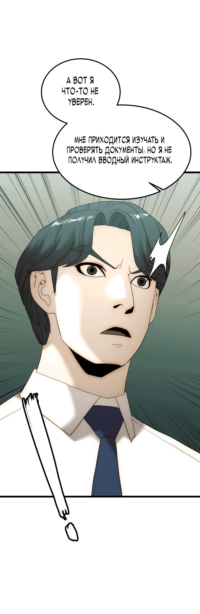 Манга Достоинство чеболя - Глава 10 Страница 64