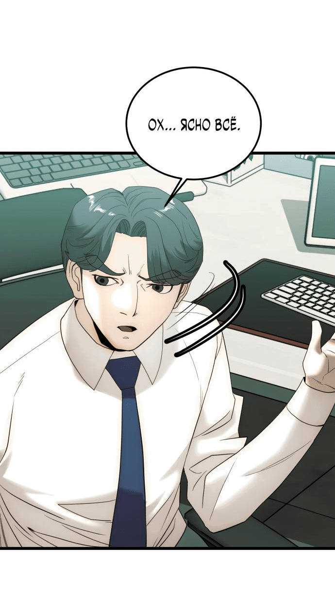 Манга Достоинство чеболя - Глава 10 Страница 45