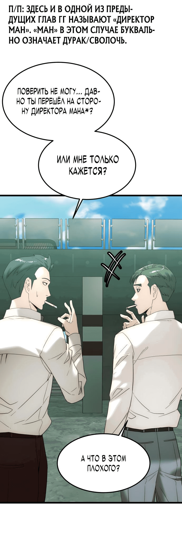 Манга Достоинство чеболя - Глава 10 Страница 9