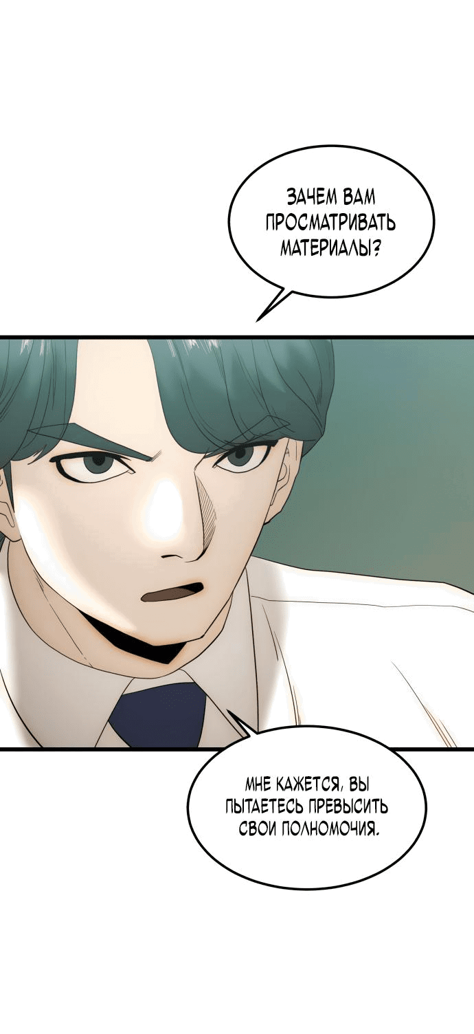 Манга Достоинство чеболя - Глава 10 Страница 52