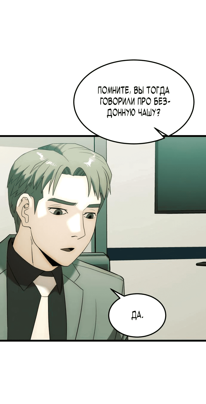 Манга Достоинство чеболя - Глава 9 Страница 55