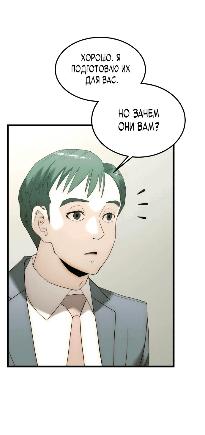 Манга Достоинство чеболя - Глава 9 Страница 22