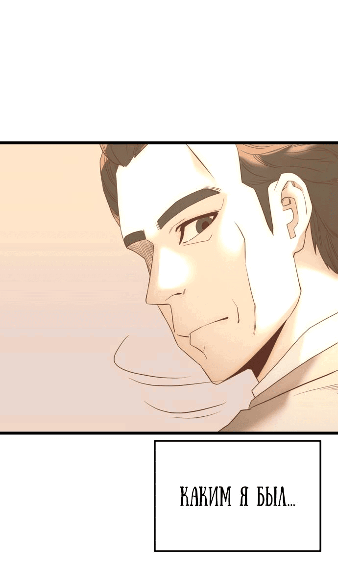 Манга Достоинство чеболя - Глава 9 Страница 80