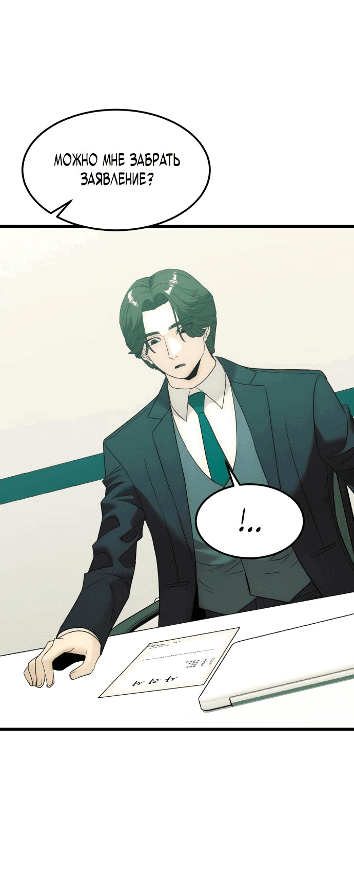 Манга Достоинство чеболя - Глава 9 Страница 30