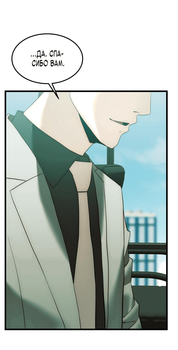 Манга Достоинство чеболя - Глава 9 Страница 60