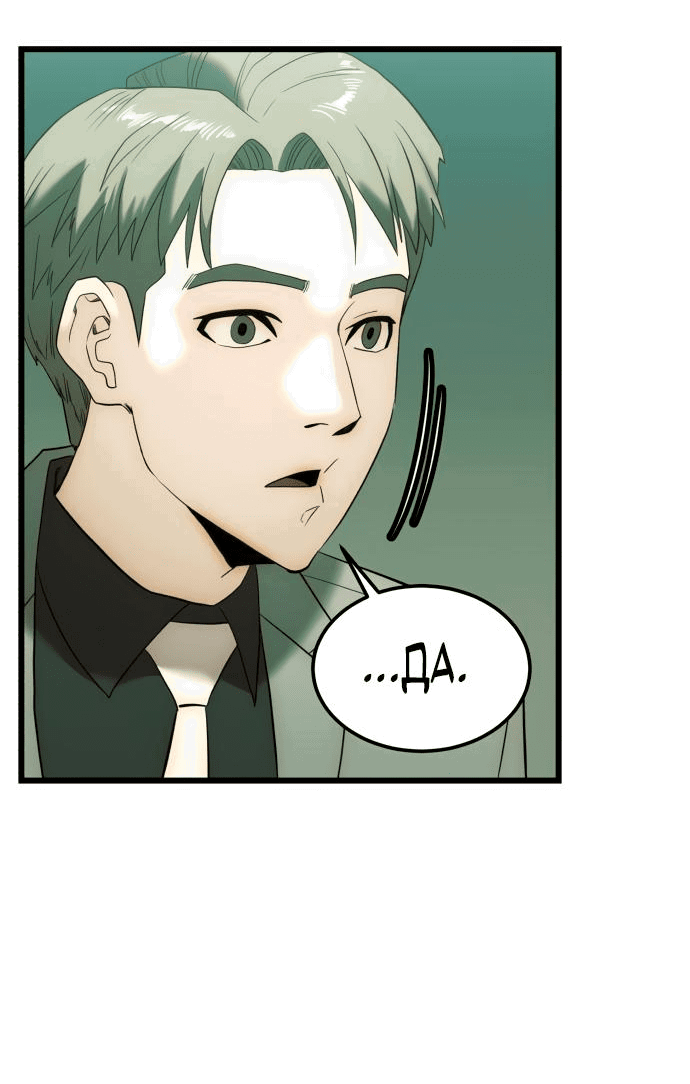 Манга Достоинство чеболя - Глава 9 Страница 53